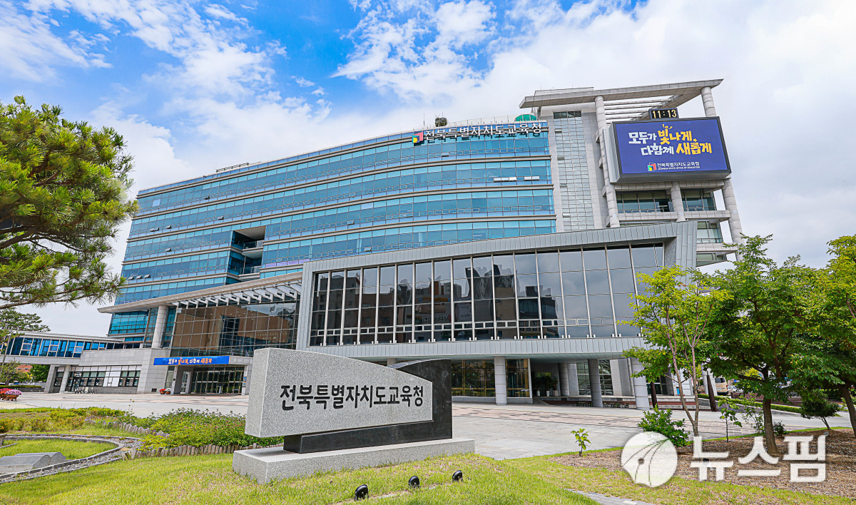 전북특별자치도교육청 청사 전경