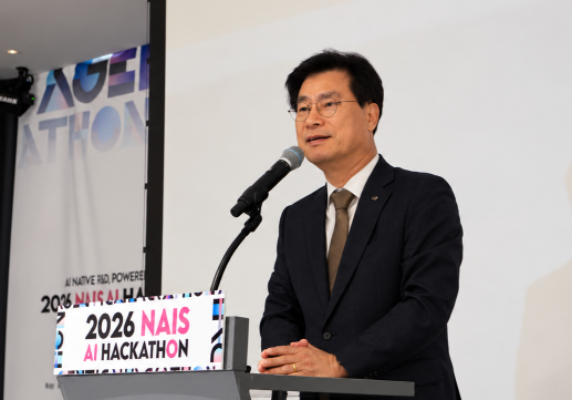 2026 NAIS AI 해커톤 행사장 연단에서 발언하는 관계자 사진