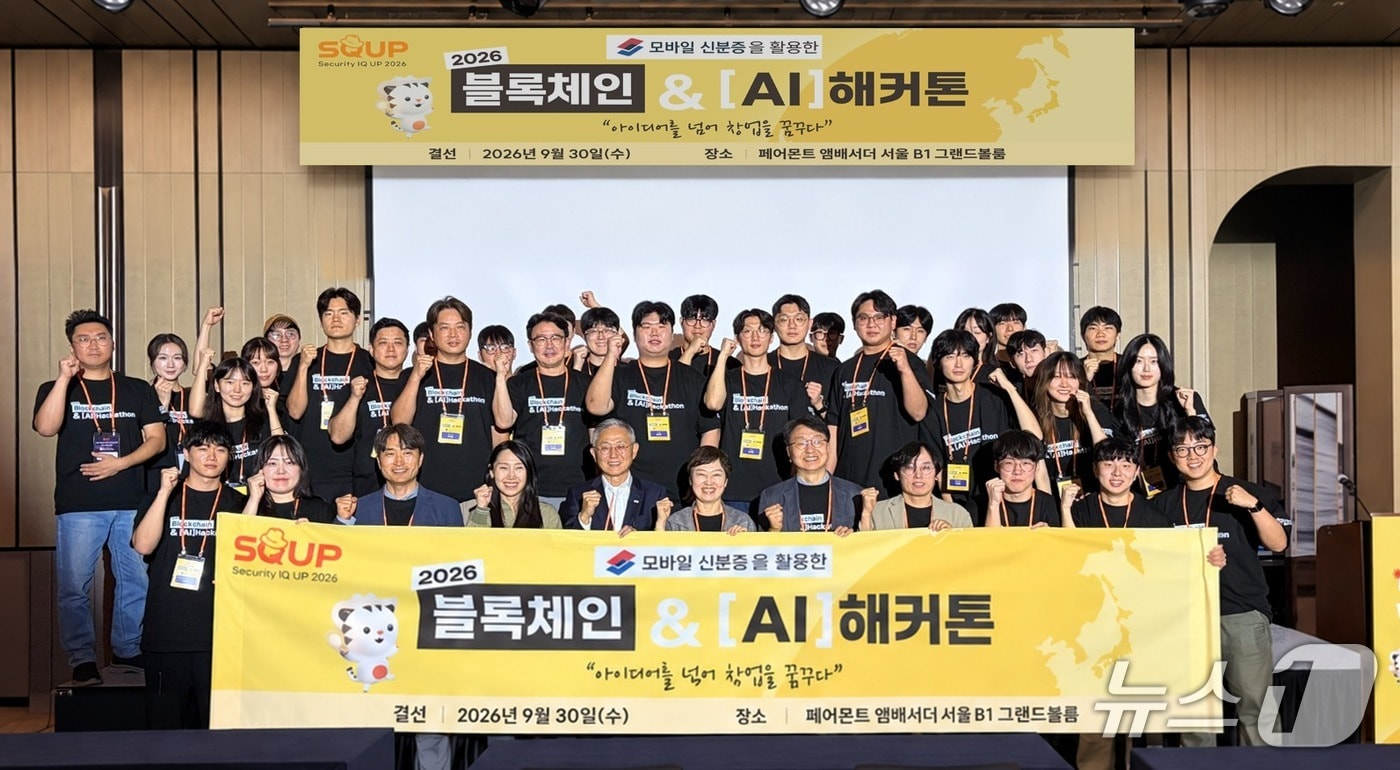'2026 블록체인&[AI] 해커톤' 결선(9월 30일, 페어몬트 앰배서더 서울) 현수막 앞 참가자·관계자 단체 기념사진